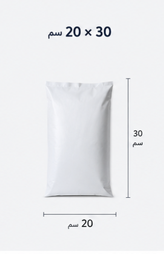 Sac d'expédition 20*30 Blanc (100pcs)