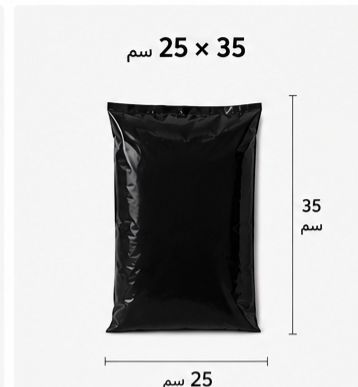 Sac d'expédition 25*35 Noir (100pcs)