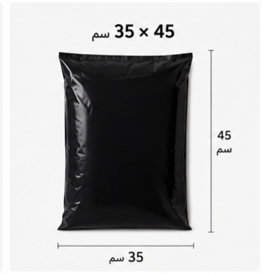 Sac d'expédition 35*45 Noir (100 pcs,)