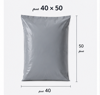 Sac d'expédition 40*50 Gris (100pcs)