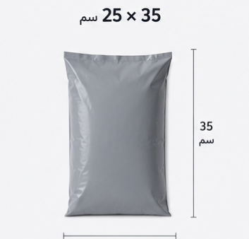 Sac d'expédition 25*35 Gris (100pcs)