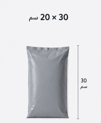Sac d'expédition 20*30 Gris (100pcs)